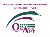 Рекламная фирма ОКСАМИТ АРТ Рекламно–производственная фирма Логотип Рекламная фирма ОКСАМИТ АРТ Рекламно–производственная фирма